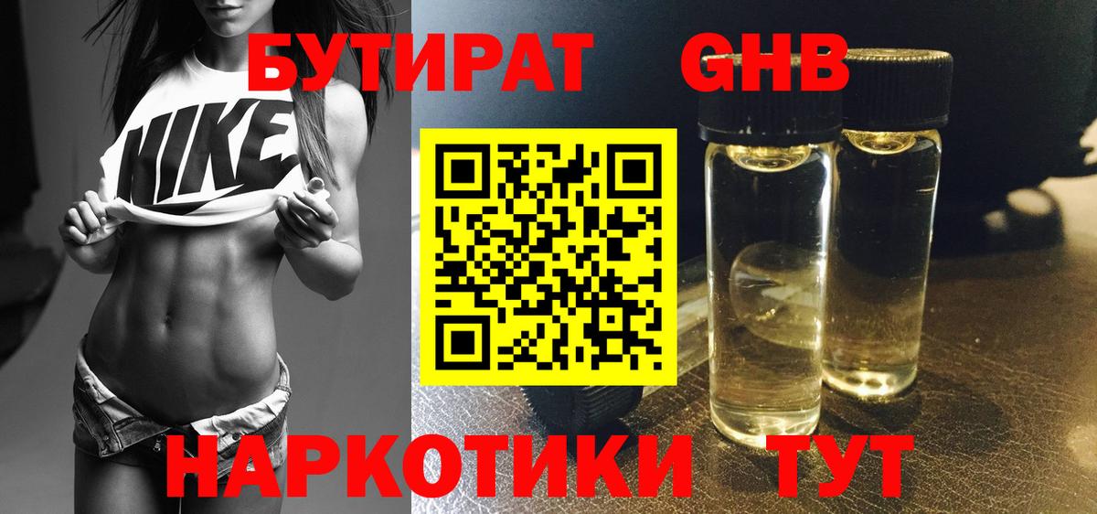 Бутират жидкий экстази Новоалександровск
