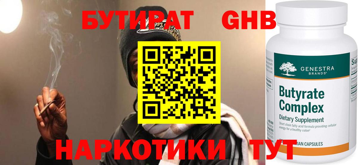 БУТИРАТ  Вход с VPN  Новоалександровск  Бутират оксана 