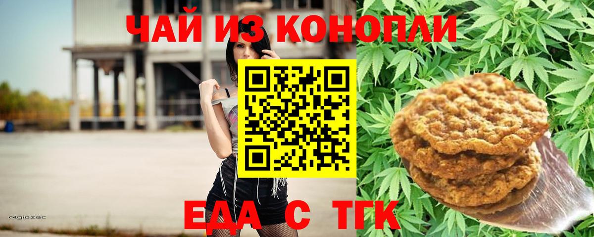 Печенье с ТГК марихуана  Вход с VPN  Новоалександровск 