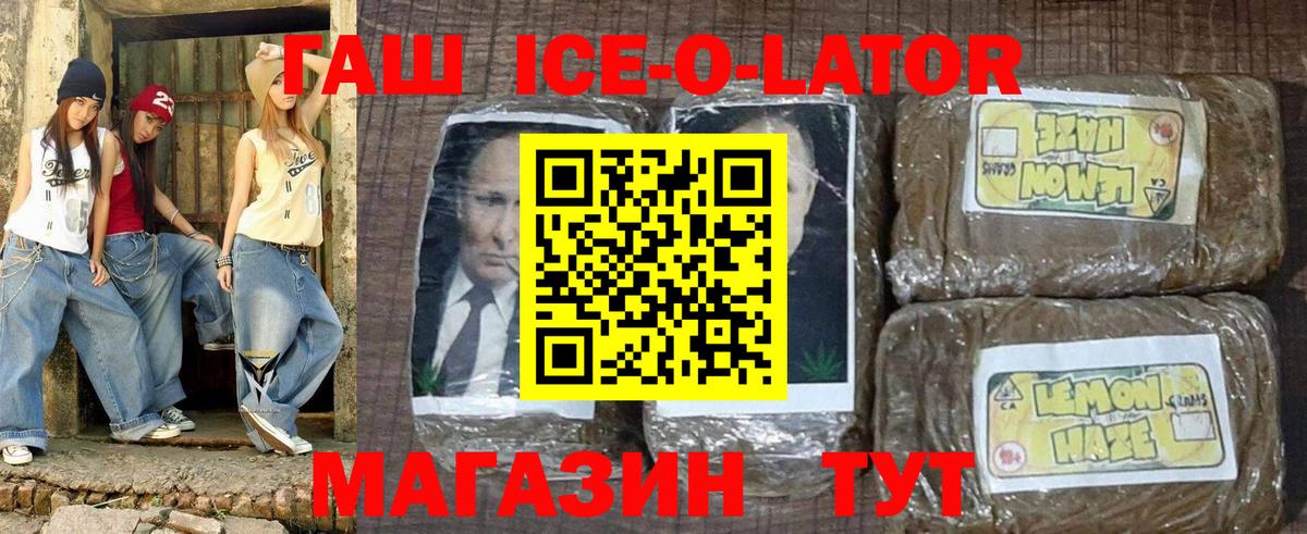 ГАШ  Гашиш ice o lator  Новоалександровск  Вход с VPN  ГАШ хэш 