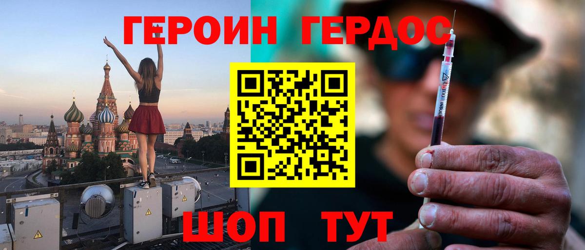 Героин хмурый Новоалександровск