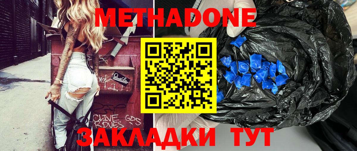 МЕТАДОН белоснежный  МЕТАДОН VHQ  Новоалександровск  Вход с VPN 