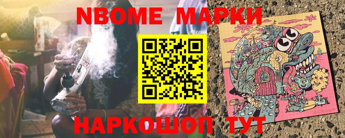 где продают   Марки N-bome  Новоалександровск  Вход с VPN  Марки 25I-NBOMe 1,8мг 