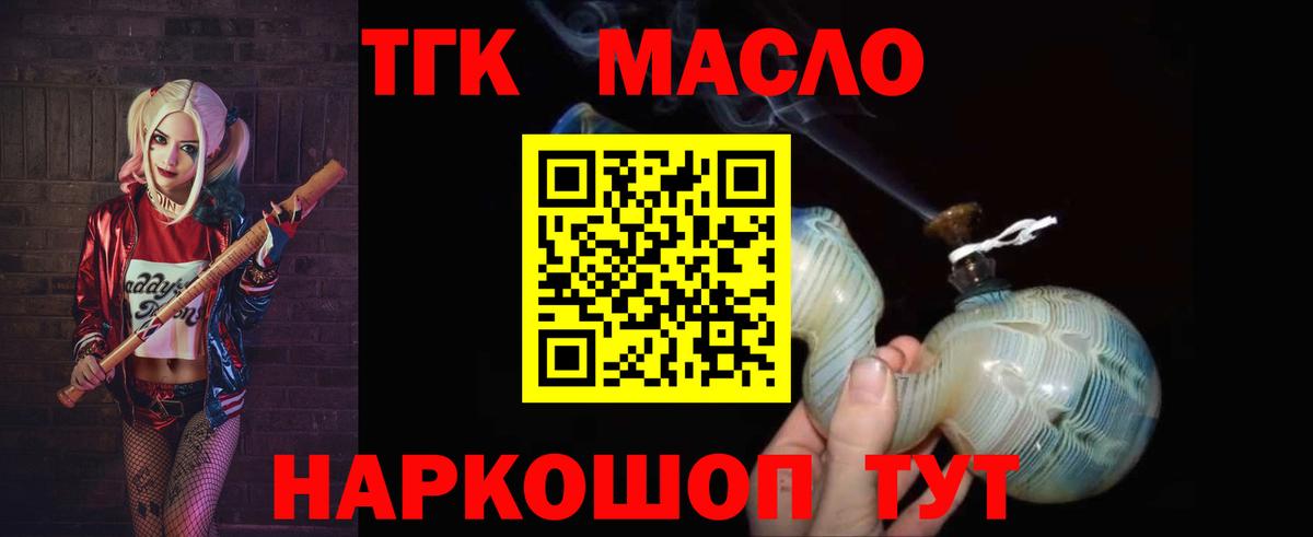 Дистиллят ТГК концентрат  Вход с VPN  Новоалександровск  ТГК вейп 